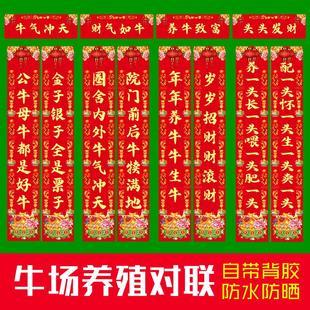2026年新款牛场对联养殖对联马年春节养牛头头发财门联贴牛圈春联