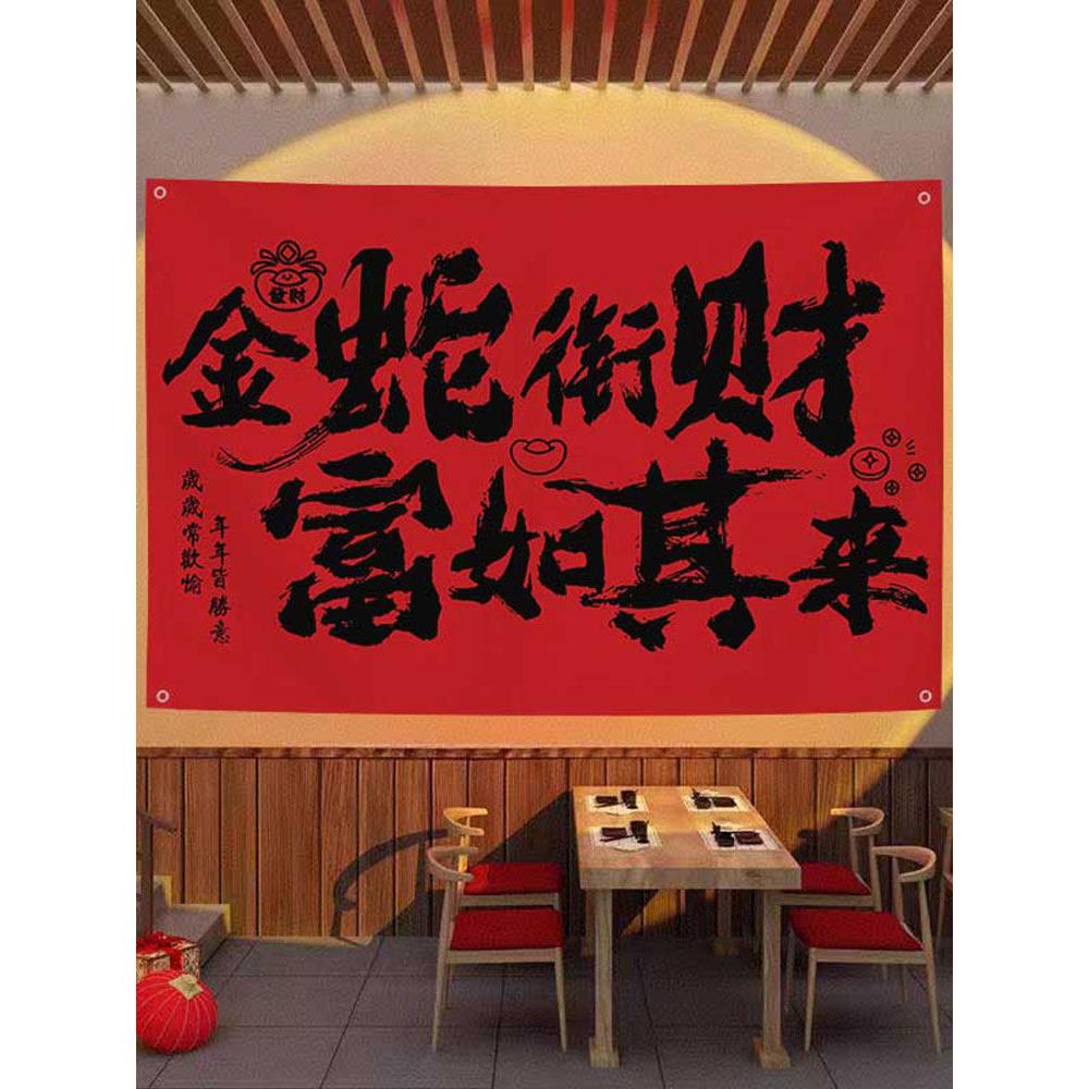 2025蛇年创意文字挂布喜庆氛围布置新年装饰商场店铺室内背景横幅