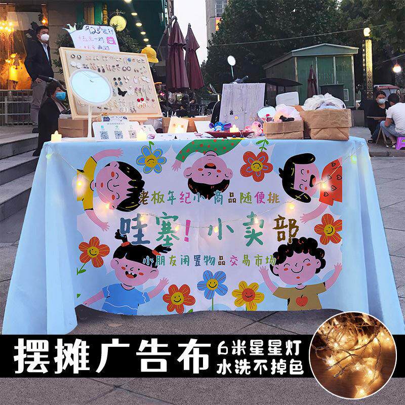 儿童跳蚤市场摊位布定制摆摊广告布爱心义卖宣传地摊招牌桌布海报