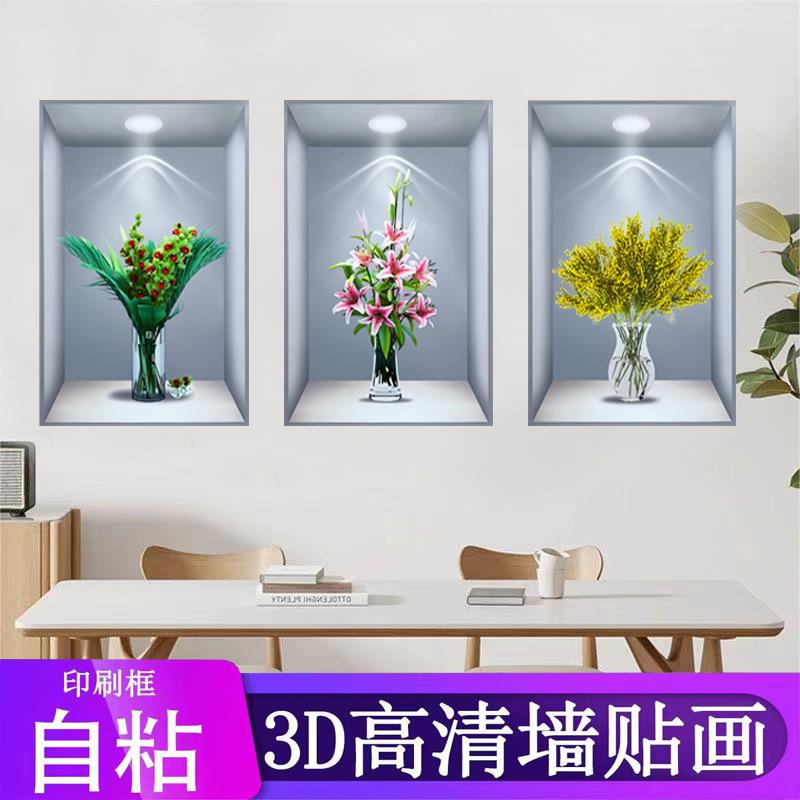 新款3D仿真效果盆栽植物花卉贴画过道楼梯自粘装饰画餐厅客厅贴画图片