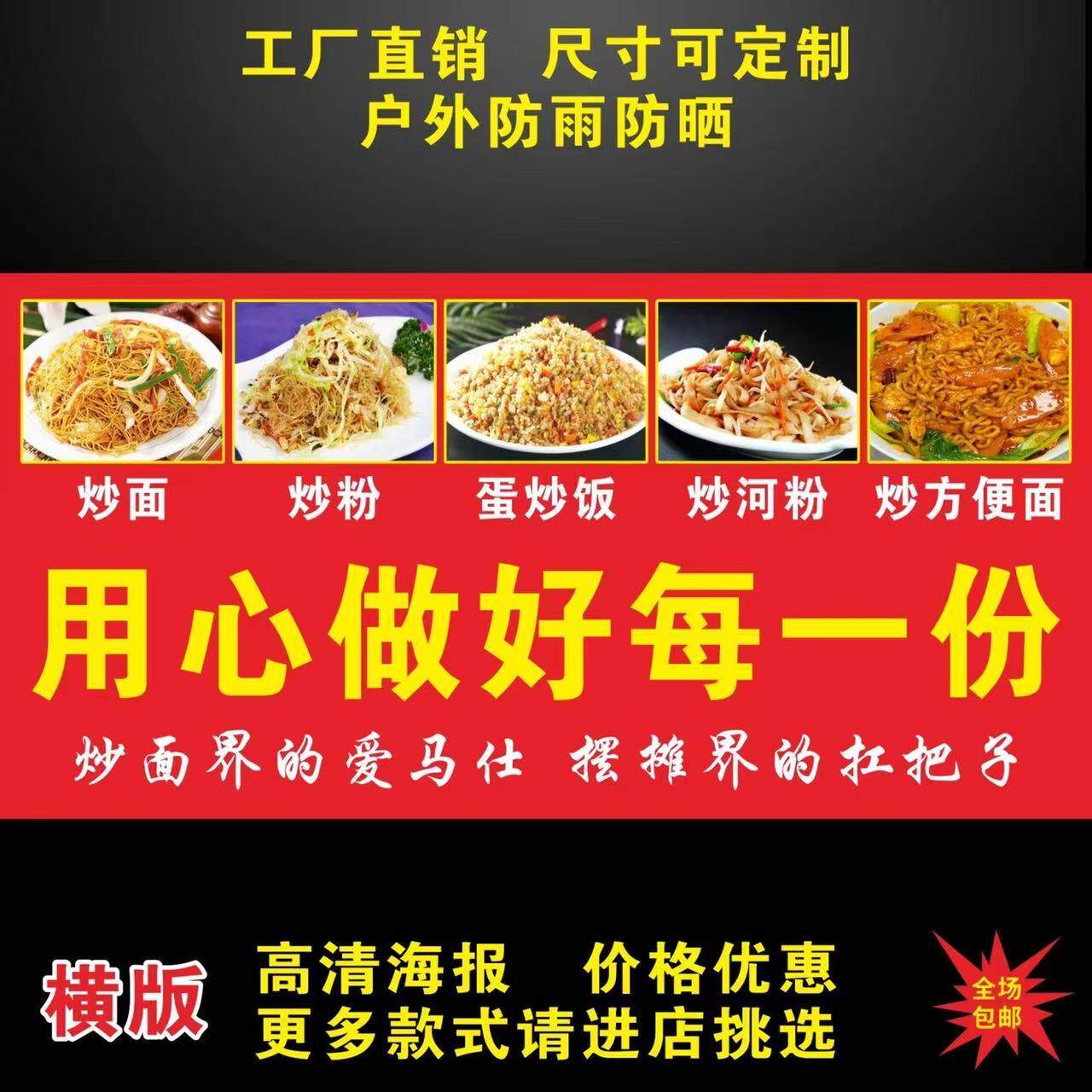 炒粉炒面蛋炒饭炒河粉炒方便面海报防水贴纸自粘小吃车摆摊广告布