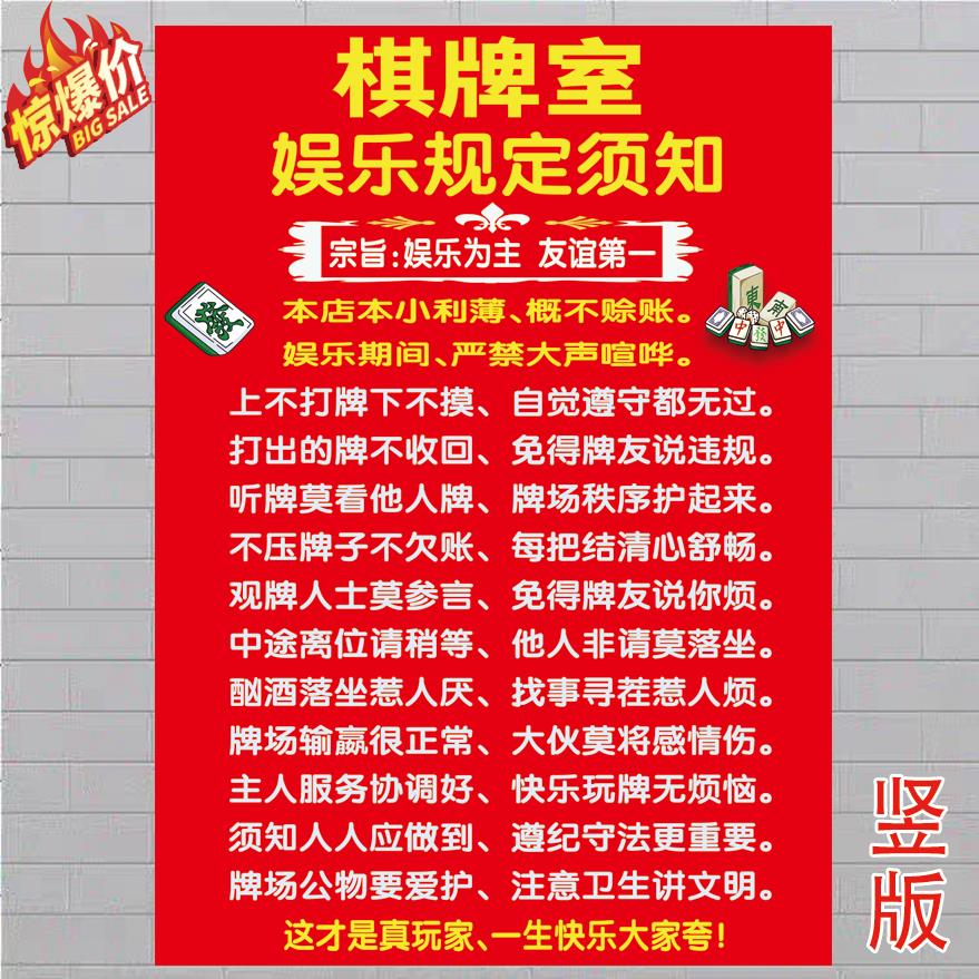棋牌室规定网红搞笑麻将墙贴画贴纸麻将馆棋牌室幽默语录海报自粘
