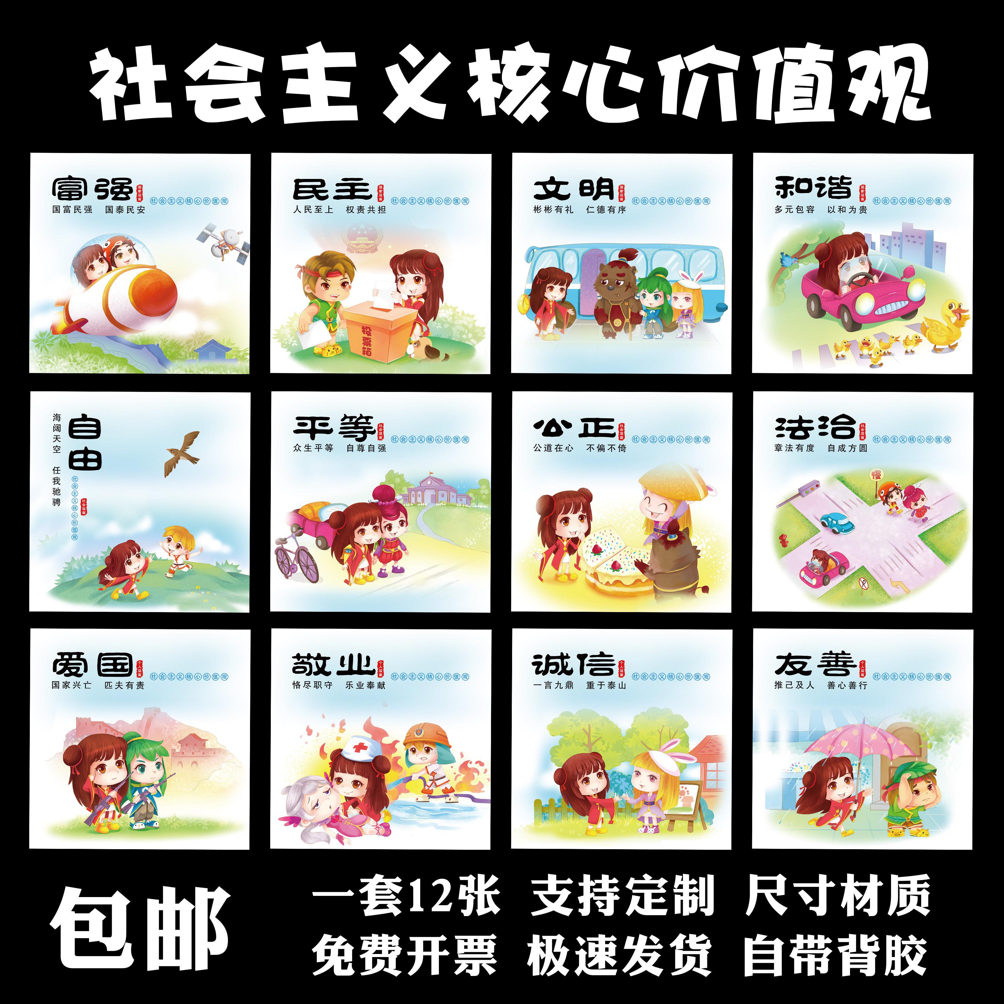 社会主义核心价值观海报学校文化教室装饰布置墙贴贴纸粘墙纸自沾