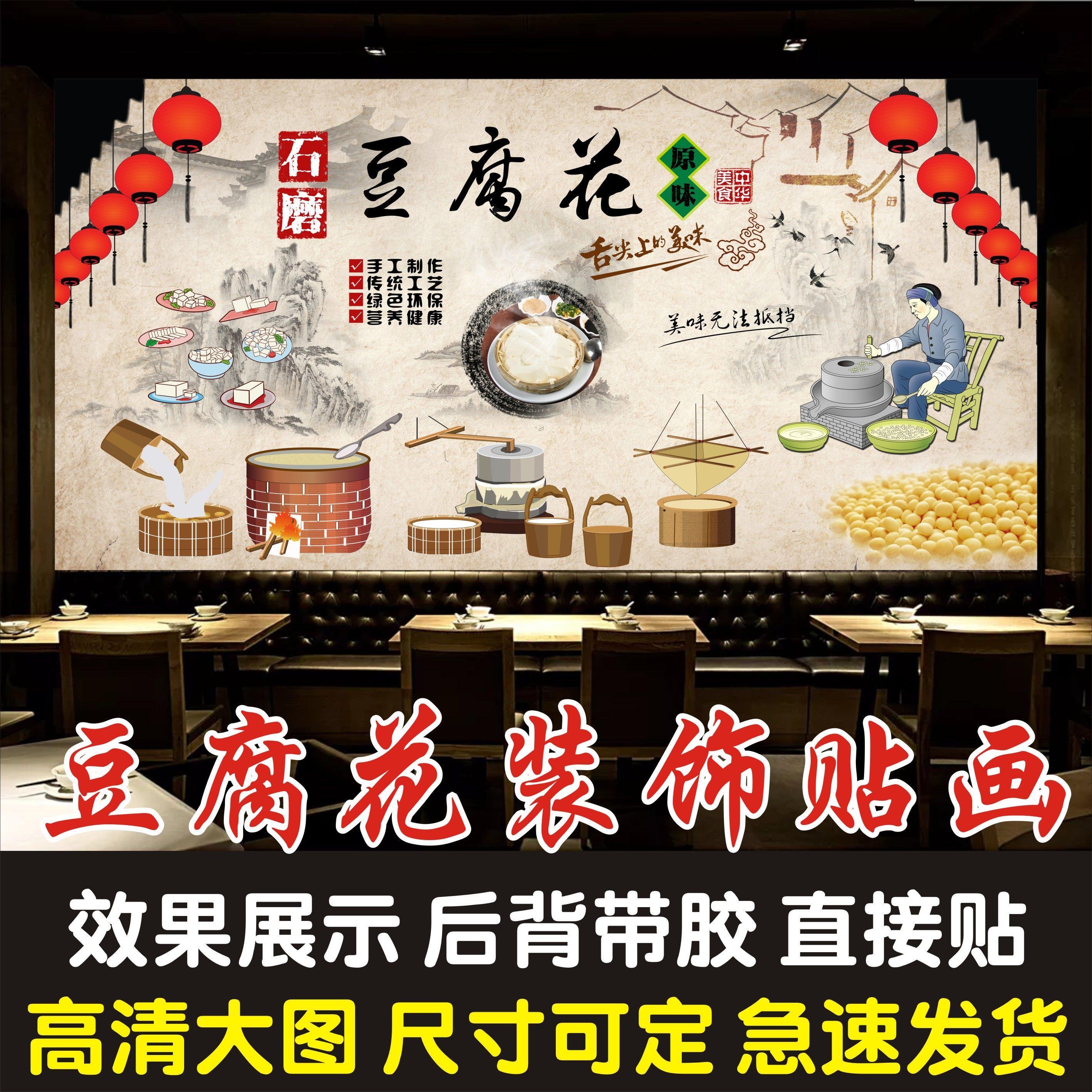豆腐花海报贴纸宣传画早点铺包子铺饭馆背景墙装饰海报自粘贴纸
