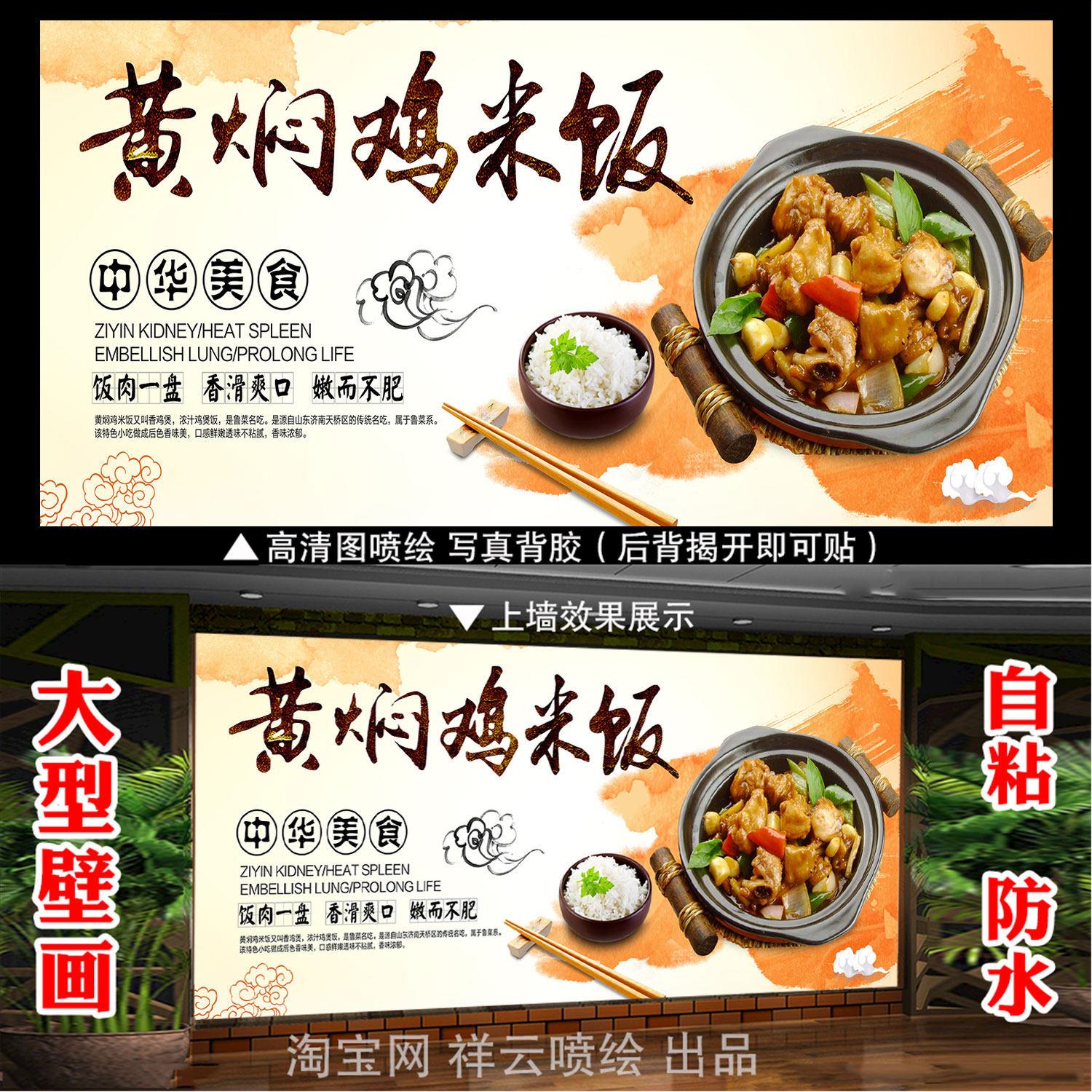 黄焖鸡米饭海报贴纸装饰画墙贴壁画自粘贴纸黄焖鸡广告揭开可贴
