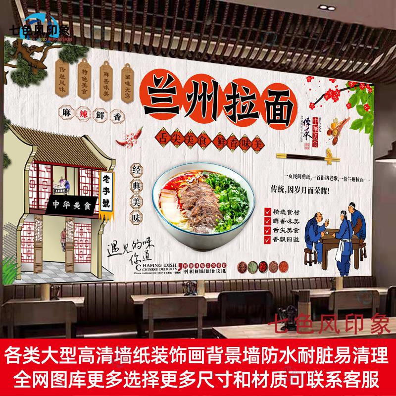 定制复古兰州拉面大型广告贴纸装饰画面馆高清海报画防水自粘贴画