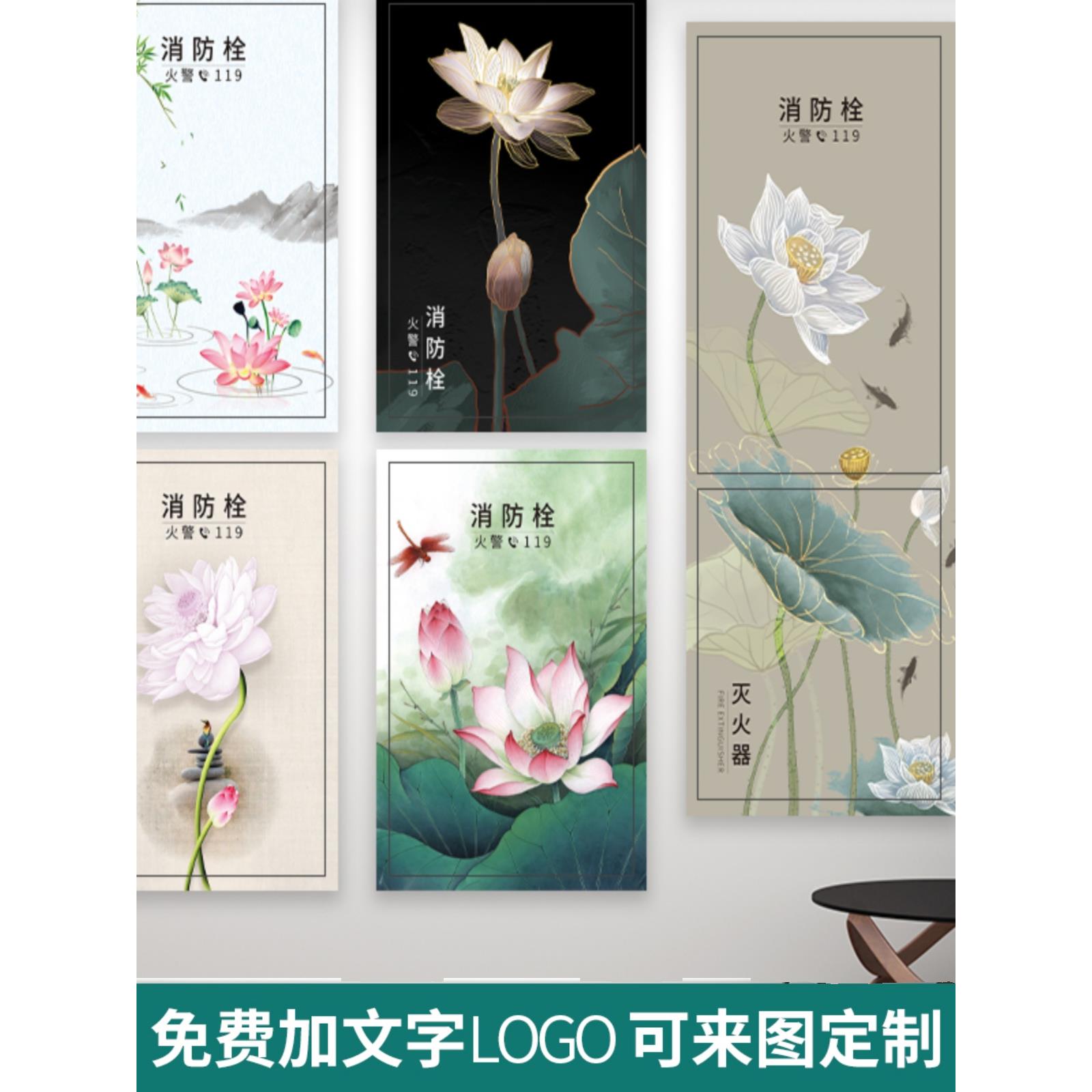 荷花消防栓贴纸画消火栓电表箱装饰美化遮挡翻新防水自粘贴可定制图片