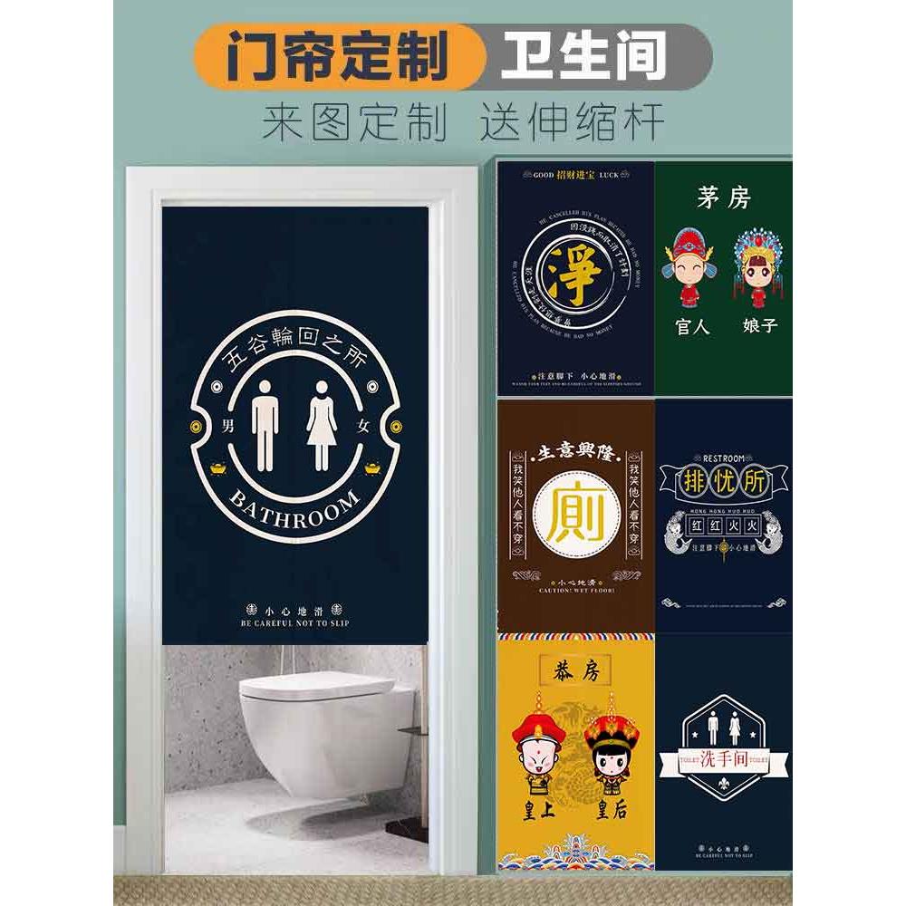 定制厕所个性门帘家用卫生间隔断半帘饭店商场洗手间遮挡布帘装饰