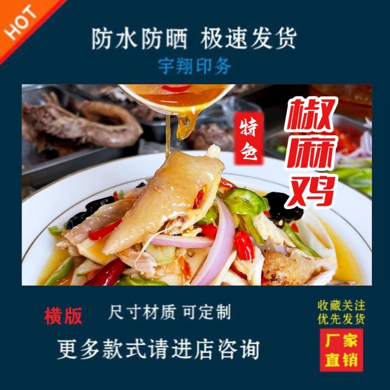 特色手撕椒麻鸡定制海报贴纸背胶广告招牌户外防水防晒喷绘