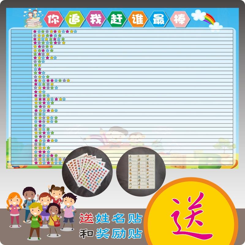 班级评比栏墙贴小学生红花榜教室布置装饰文化你追我赶积分光荣榜