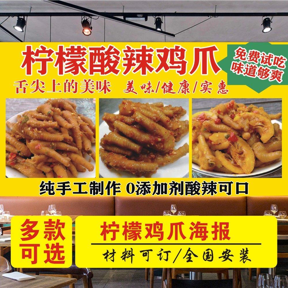 网红柠檬鸡爪防水广告贴纸夜宵小吃摆摊车无骨凤爪促销海报宣传画