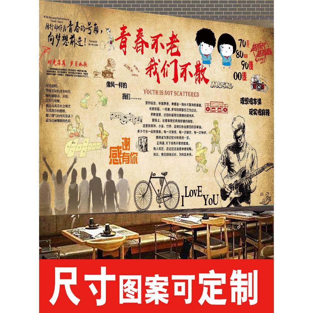 致青春励志怀旧墙贴画展架背景墙文化墙装饰装修海报贴纸自粘墙纸