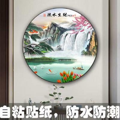 自粘贴纸圆形中式山水风景画迎客松流水生财装饰画办公室客厅壁画