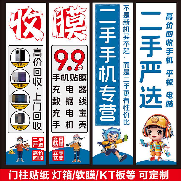 手机维修店门柱广告宣传海报分期二手贴膜手机柜台贴纸蓝猩灯箱画