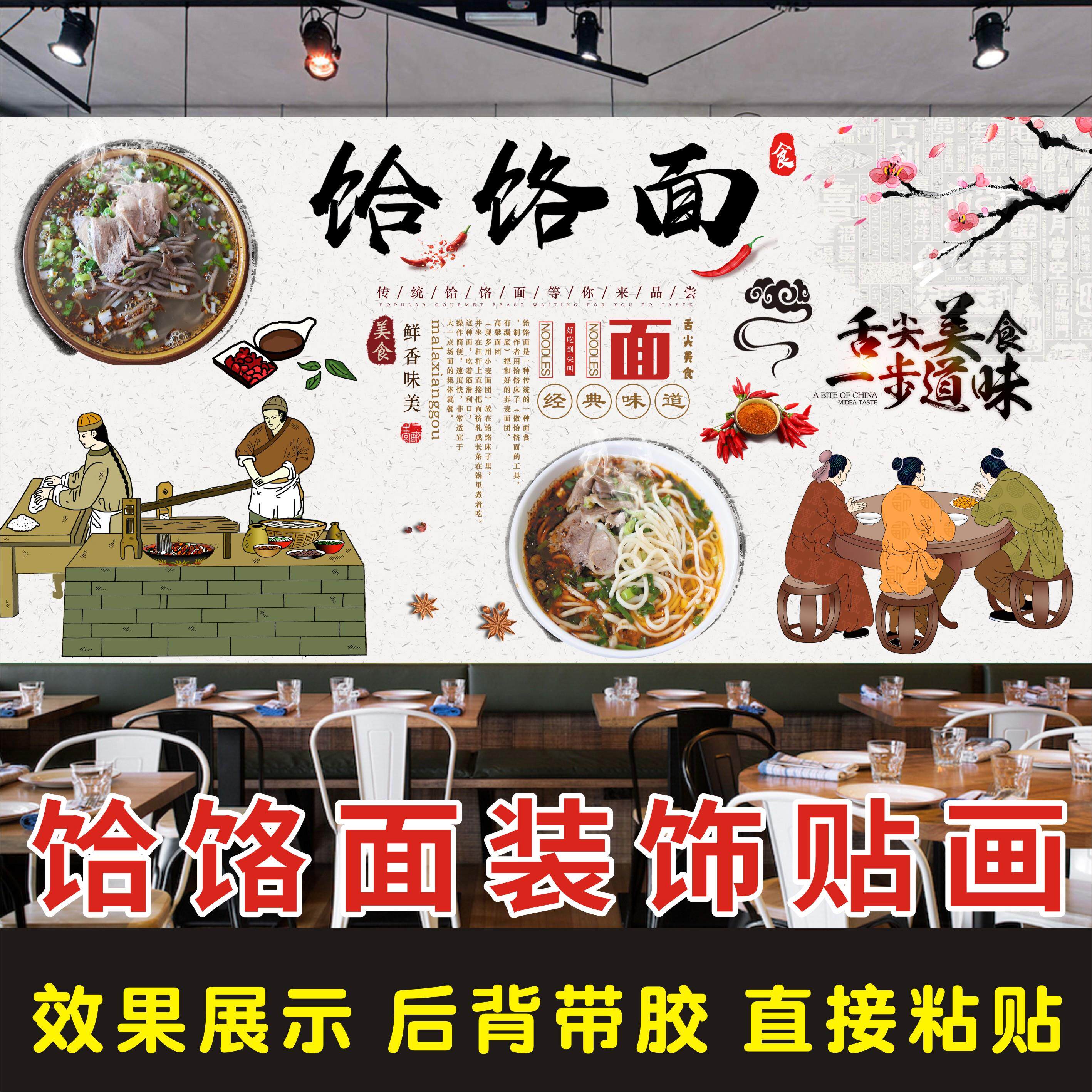 复古北方美食饸络面海报贴纸饸饹面餐厅饭店背景墙贴陕西面馆壁画