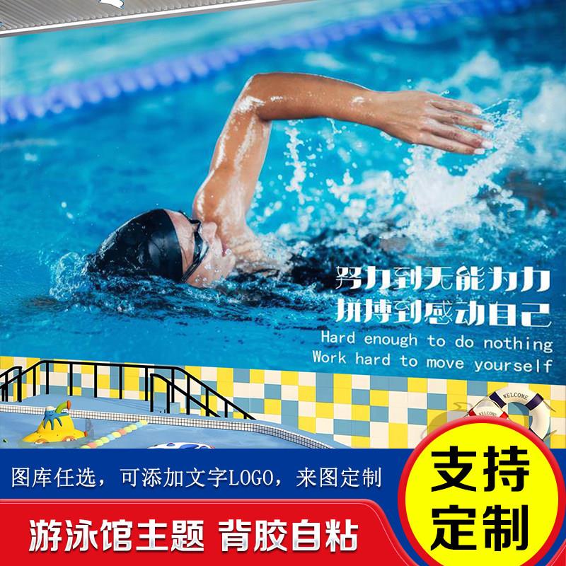 游泳馆墙面贴纸壁纸墙纸背景墙宣传海报装饰防水素材设计贴画墙贴