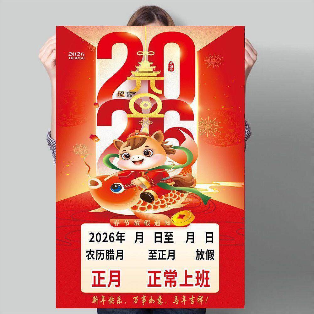 2026年马年春节放假通知海报服装店理发店放假广告贴纸定制
