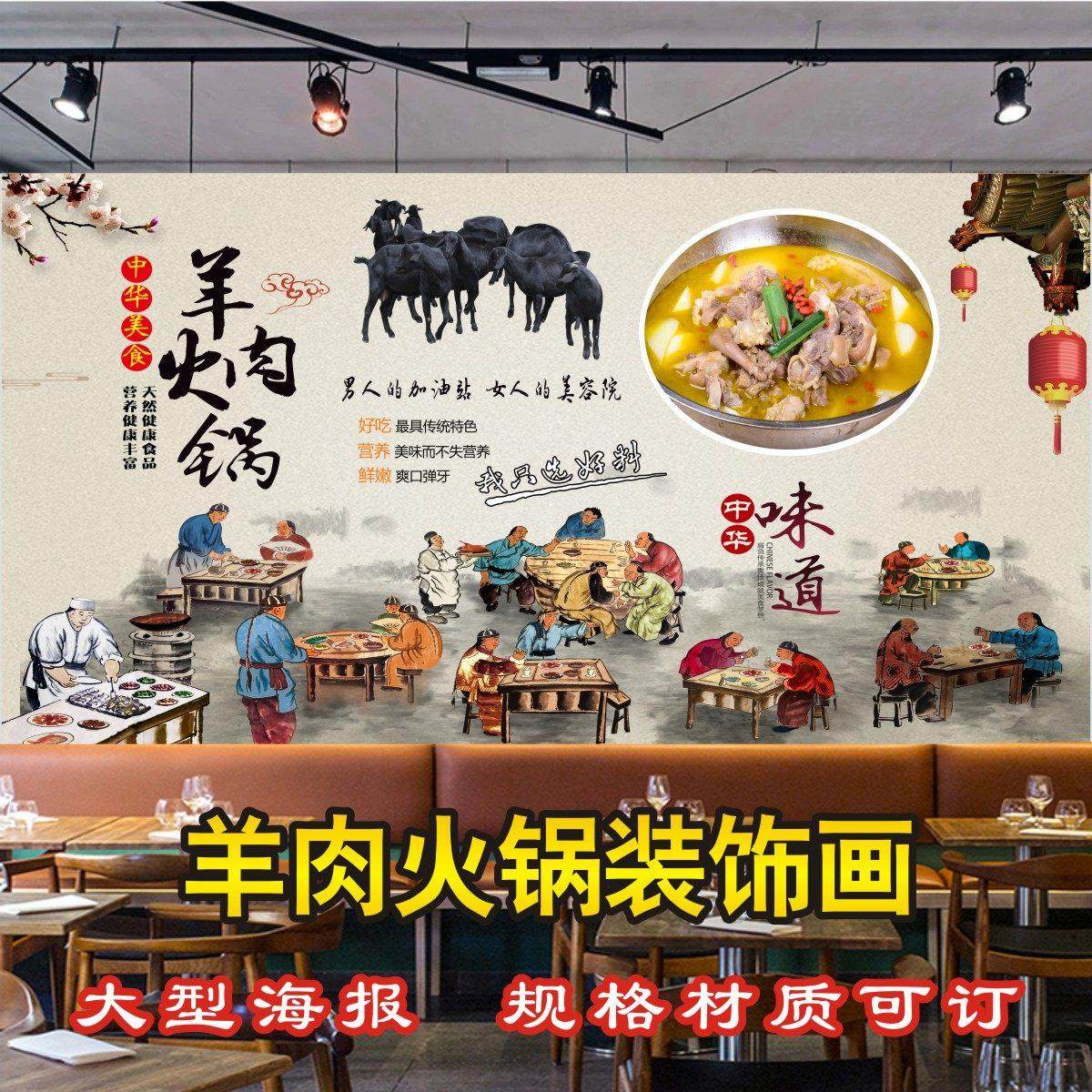 复古羊肉火锅店贴画涮羊肉火锅美食餐饮海报装饰背景墙贴纸L86,个性定制/设计服务/DIY,写真/海报印制,淘宝优惠券,粉丝福利购,淘宝优惠卷