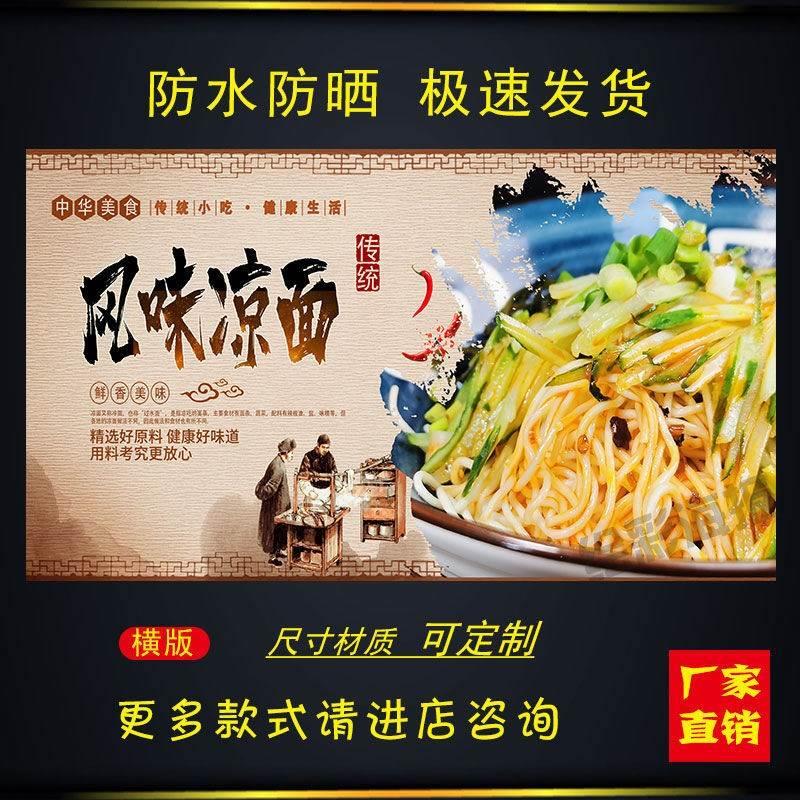风味凉面宣传海报小吃车地摊夜市户外防水广告喷绘布贴画贴纸定制