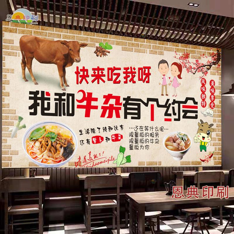 我和牛杂有个约会海报贴纸牛杂煲广告贴纸画萝卜牛杂防水自粘贴画