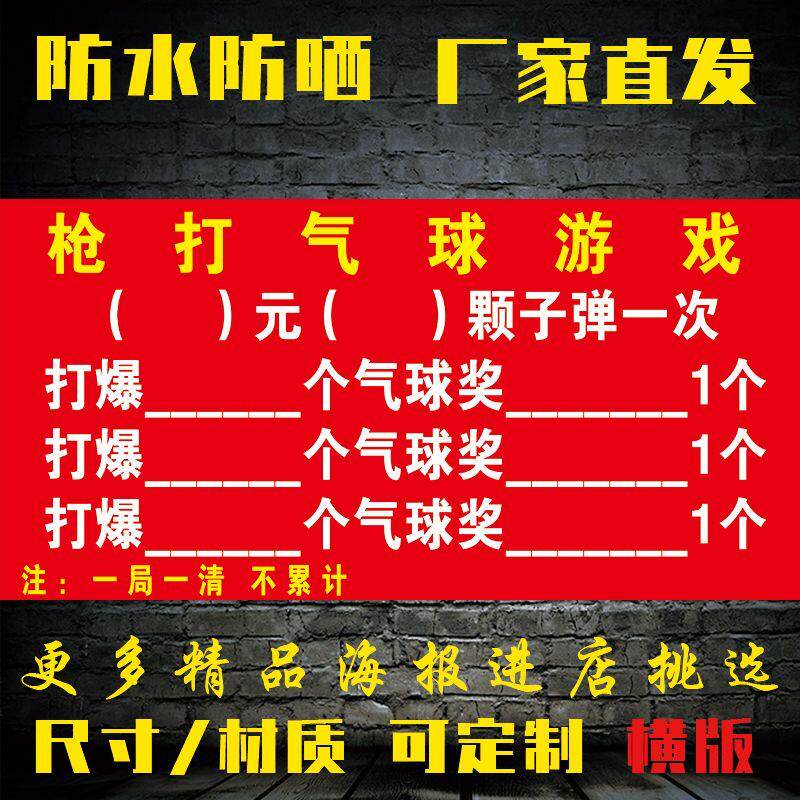 打气球飞镖游戏喷绘幸运套圈海报贴画粘贴地摊夜市广告贴画宣传