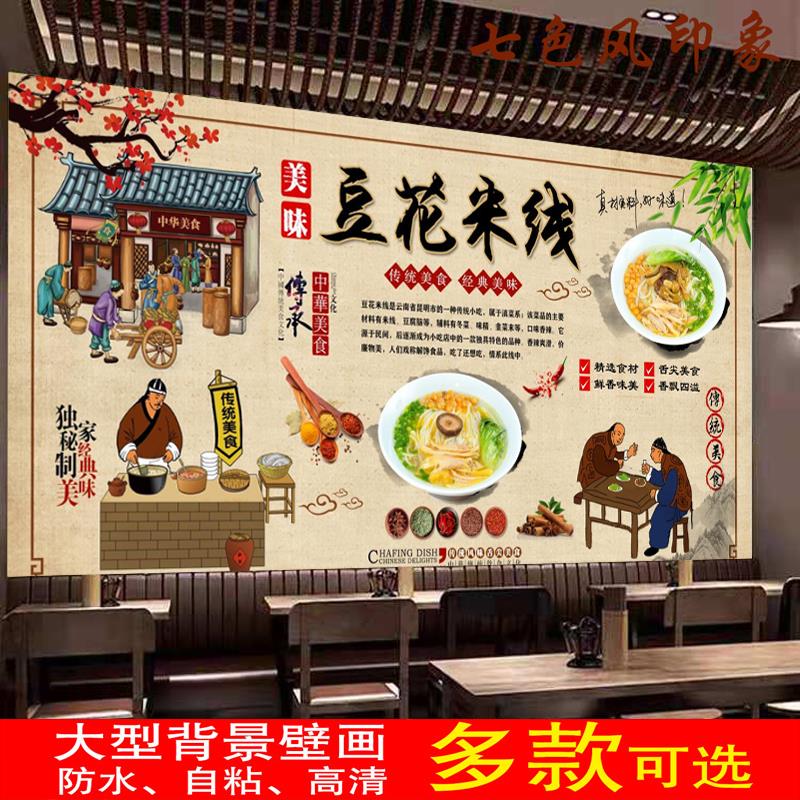 定制云南豆花米线海报贴纸墙贴饭店餐厅小吃店装饰画防水自粘贴画