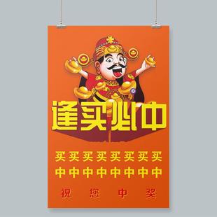 彩票祝您中大奖海报彩票店竞彩装饰宣传广告墙贴纸赛程对阵表3167