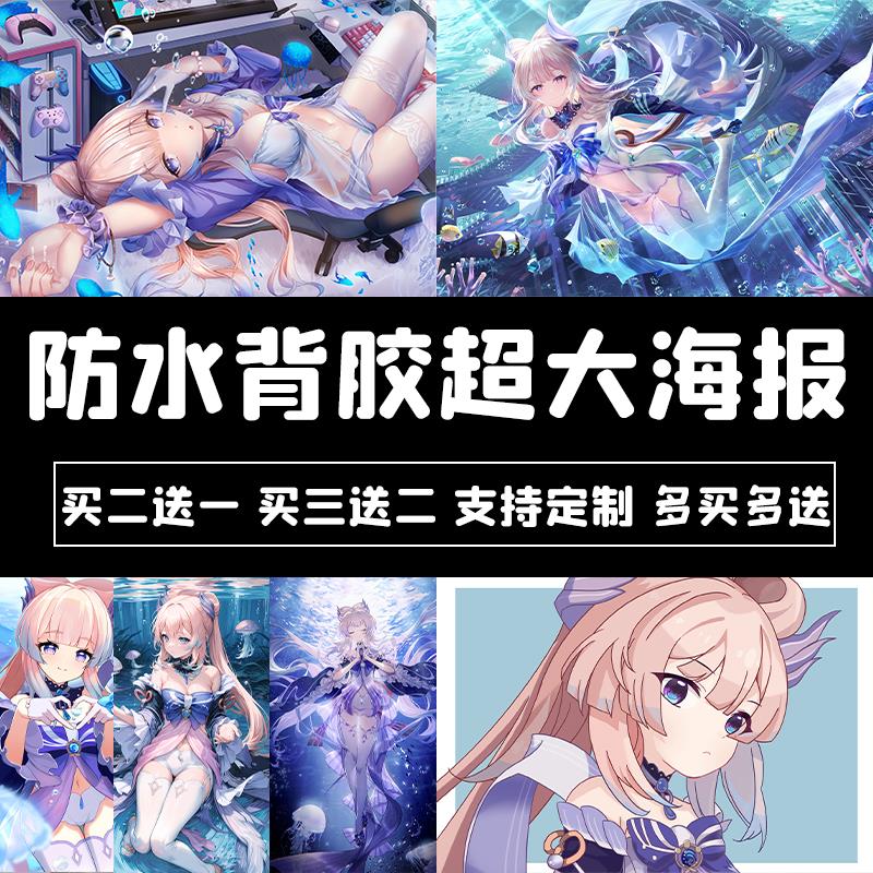 珊瑚宫心海海报原神动漫墙贴二次元防水自粘宿舍房间周边背胶壁纸