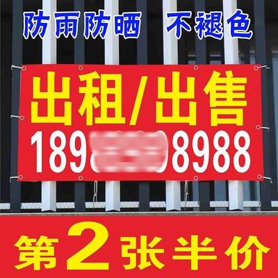 房屋出租广告贴纸出租出售转让海报墙贴自粘喷绘广告布条幅横幅