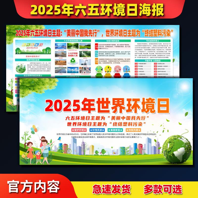 2025年六五环境日海报世界环境日主题海报宣传栏大海报贴展架折页