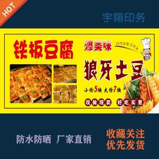 铁板豆腐狼牙土豆定制推车夜市摆摊贴纸背胶广告招牌户外防水防晒