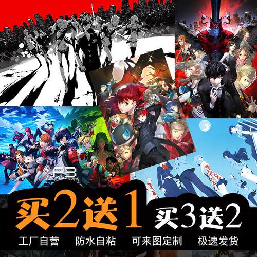 女神异闻录5动漫游戏海报周边P3壁纸二次元宿舍卧室房间超大墙贴