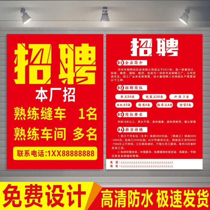 酒店饭店美发服装店工厂招聘广告画海报设计户外招工防水贴纸定制