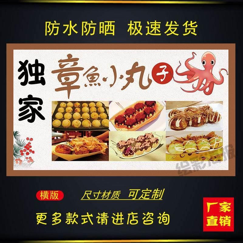章鱼小丸子摆摊海报小吃车广告夜市户外防水广告装饰贴画贴纸制作