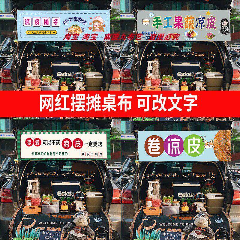 凉米线卷凉皮面皮横幅夜市摆摊地摊露营车后备箱广告招牌定制挂布