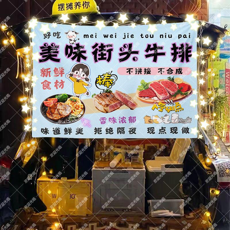 街头牛排折叠桌摆摊广告布招牌集市美食移动小车挂布背景布条幅