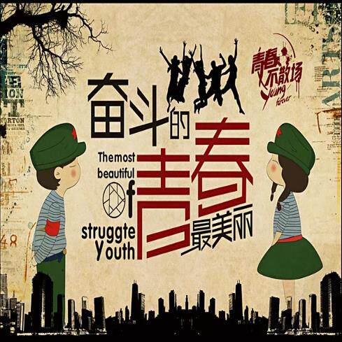 文艺中国大陆新款其他风奋斗的青春工装壁纸创意装饰海自粘壁画图片