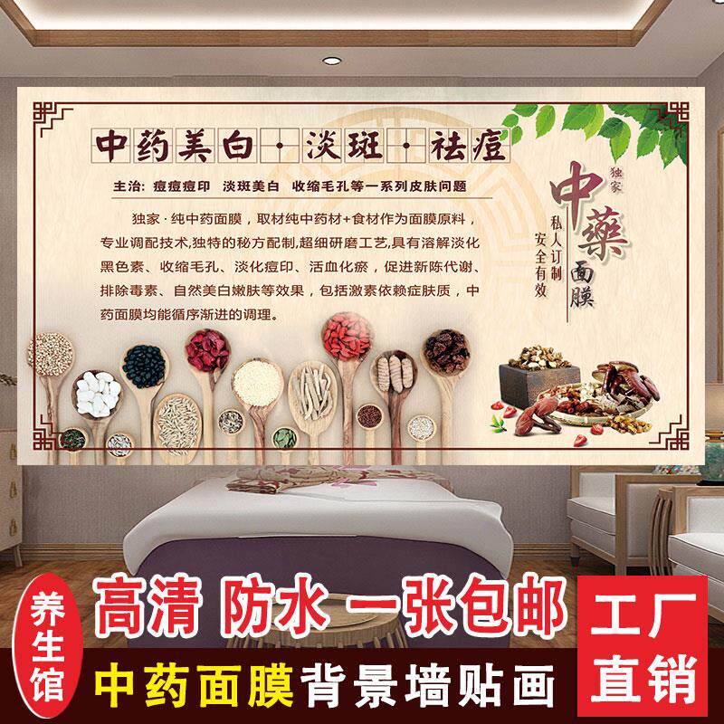 纯中药面膜祛斑广告海报定制 美容院皮肤管理美白祛痘宣传墙贴画