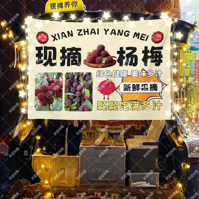 现摘杨梅摆摊挂布美食小吃摆摊挂布地推车广告布台布