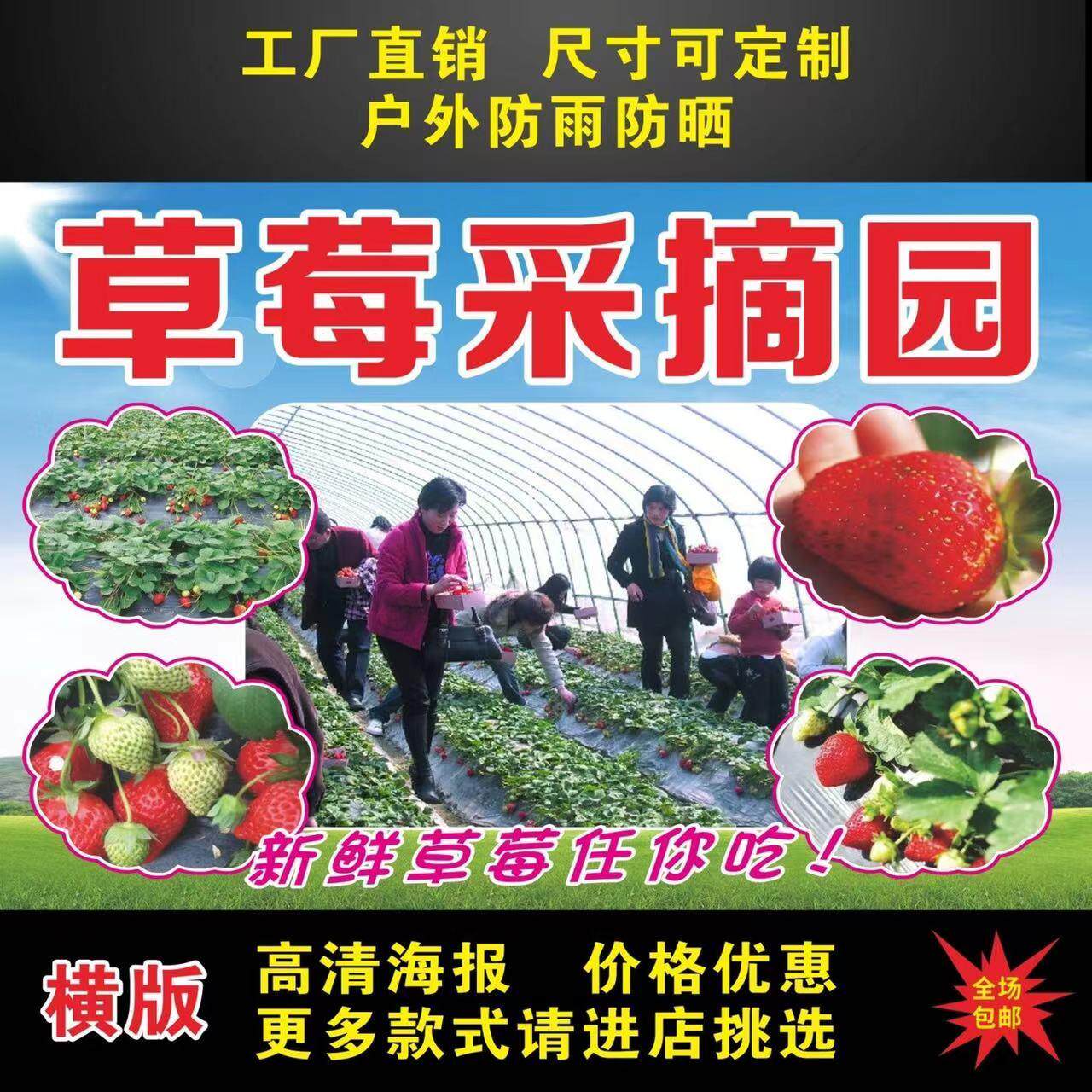 草莓采摘园海报贴纸自粘小推车摆摊草莓园广告招牌防水贴纸画喷绘