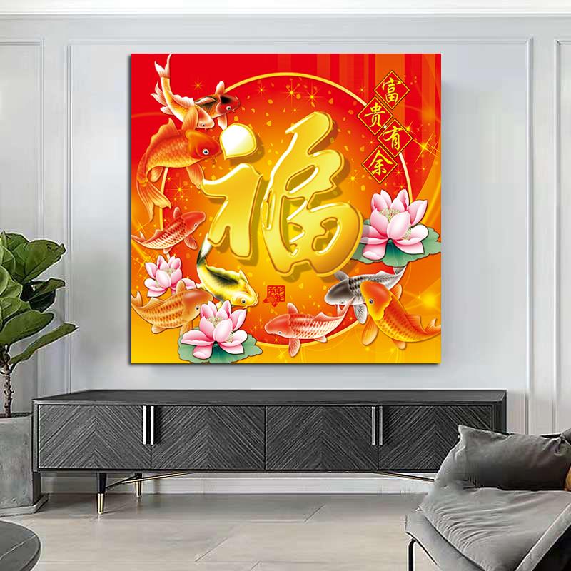 九鱼图招财福字荷花画报百福图挂画富贵有余客厅餐厅装饰金福壁画图片