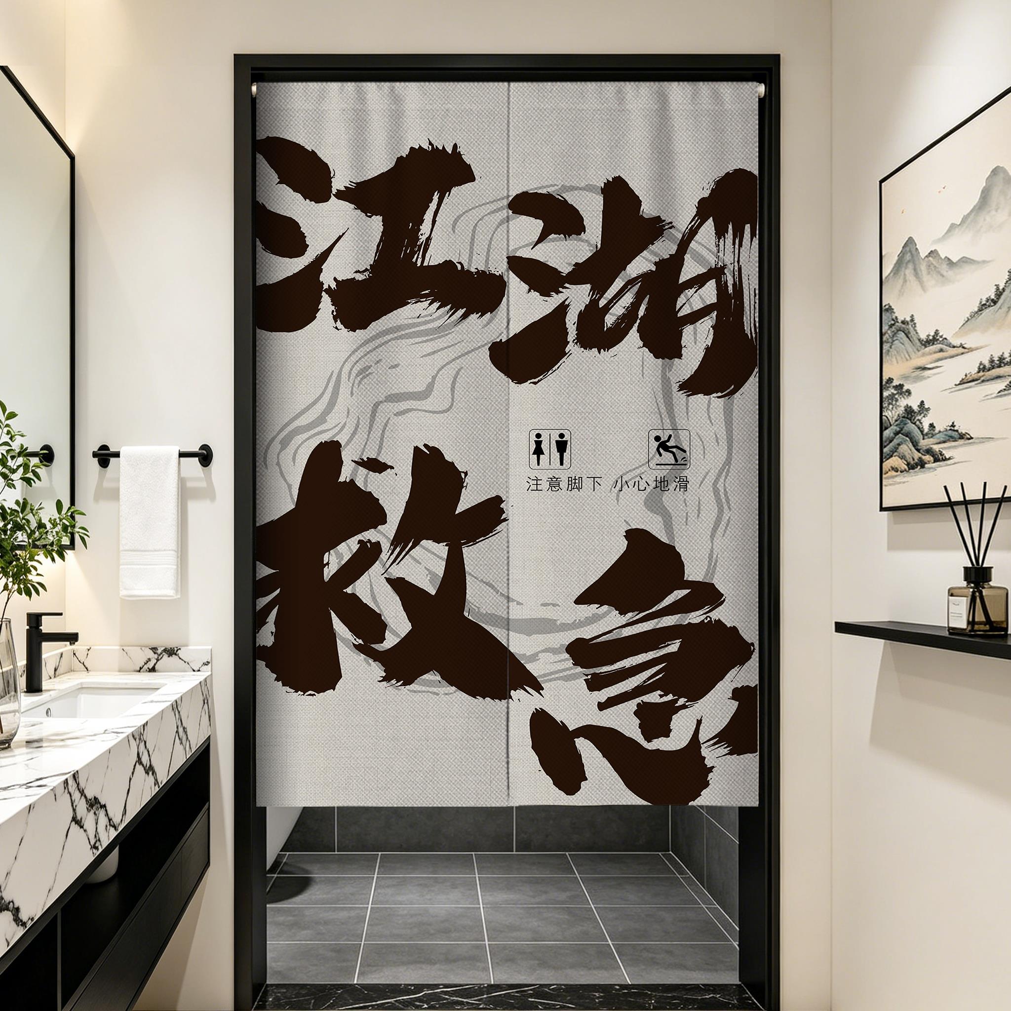 卫生间文字门帘隔断帘网红厕所遮挡帘布帘洗手间商用免打孔风水帘