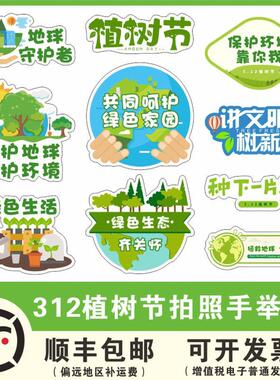 植树节垃圾活动手持牌环保拍照绿色分类框KT手举牌装饰板312道具
