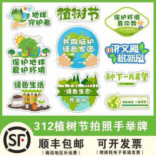 植树节垃圾活动手持牌环保拍照绿色分类框KT手举牌装饰板312道具