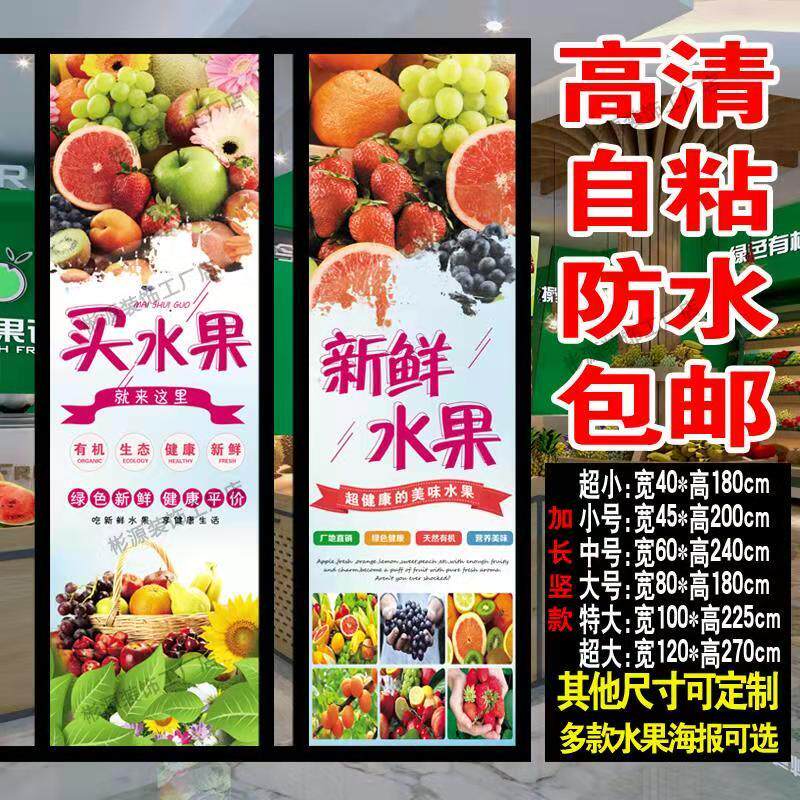 新品水果店装饰墙贴画海报定制大幅墙纸壁纸自粘门柱玻璃贴纸包邮