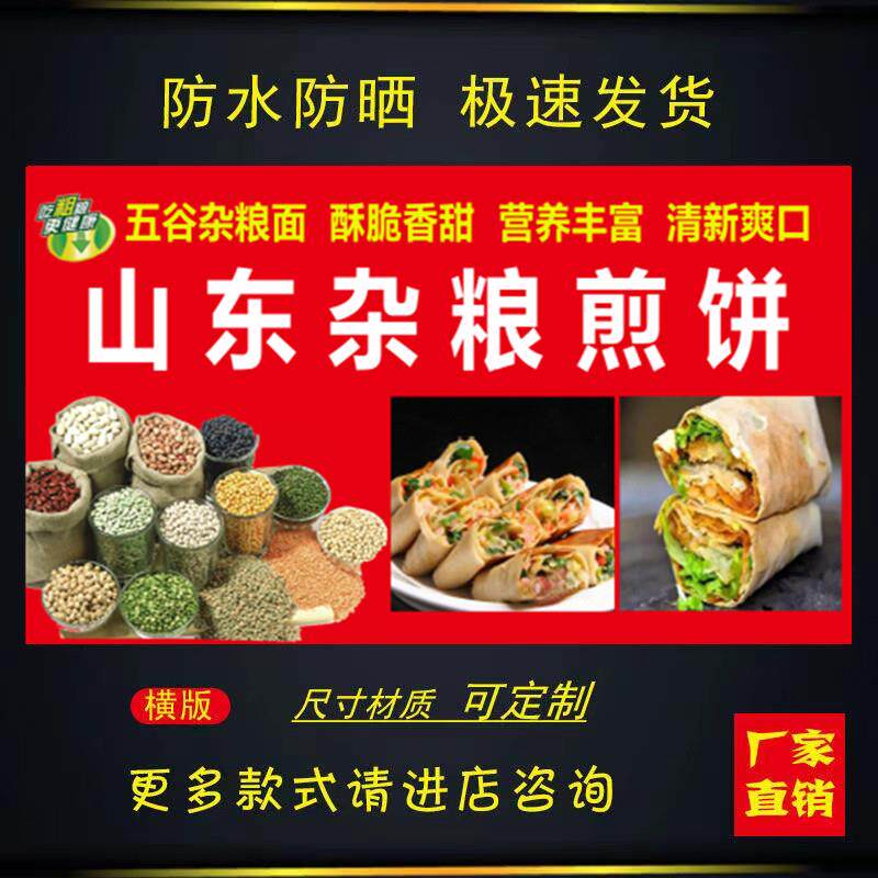 山东杂粮煎饼海报贴画店小吃车地摊夜市摊广告装饰画贴画贴纸