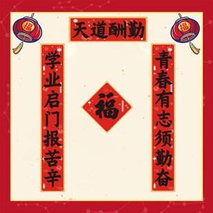 天道酬勤高考对联学生宿舍中考寝室班级教室装饰门贴升学考研春联