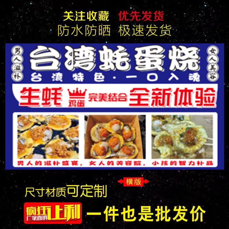 台湾蚝蛋烧广告海报自粘贴纸小推车摆摊防水防晒招牌贴纸画宣传