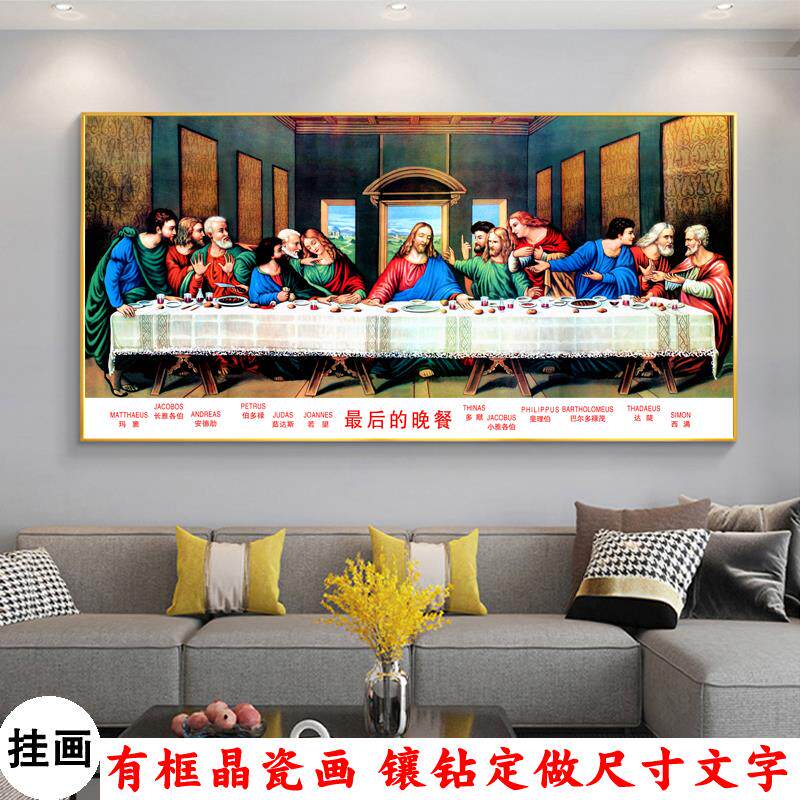 达芬奇的晚餐画挂画钻石画装饰画壁画沙发背景墙客厅中堂墙画