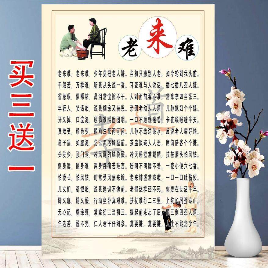 自粘老来难莫要嫌尊敬关爱老年人传统美德顺口溜装饰画海报自粘画